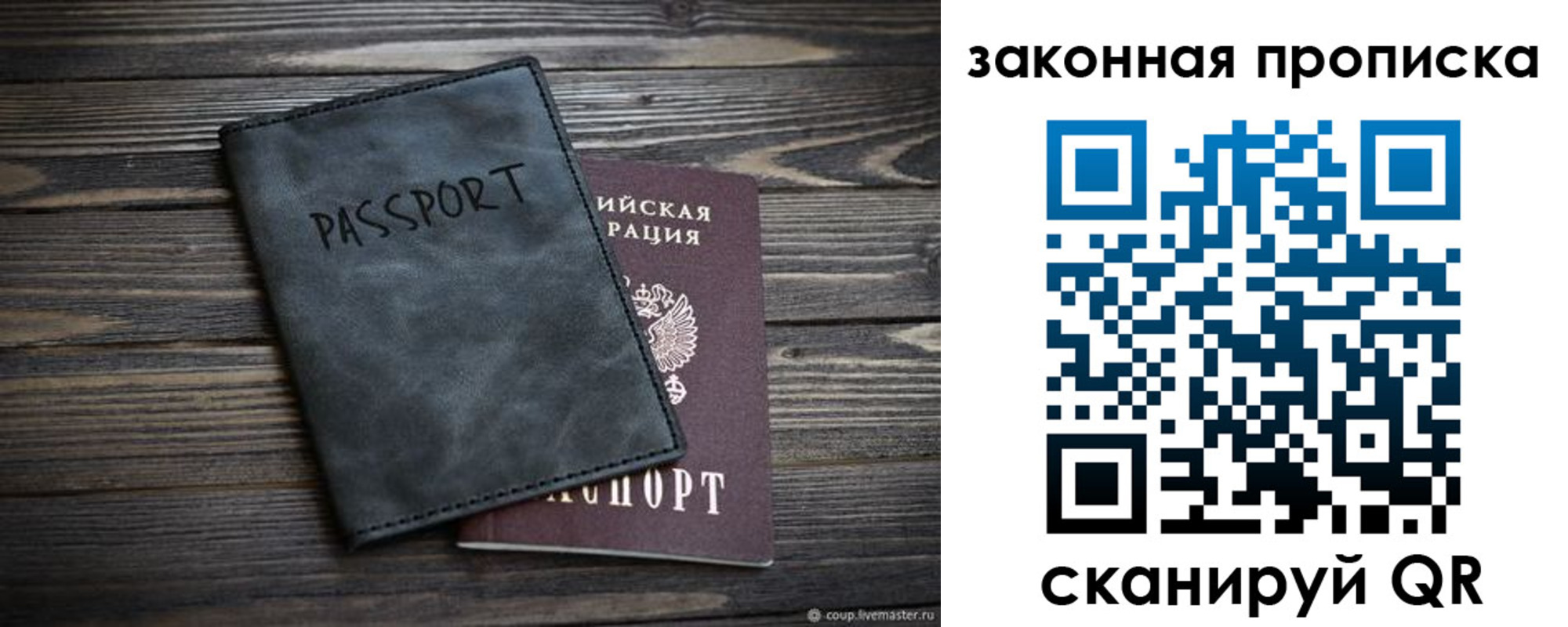 прописка для работы в Звенигово