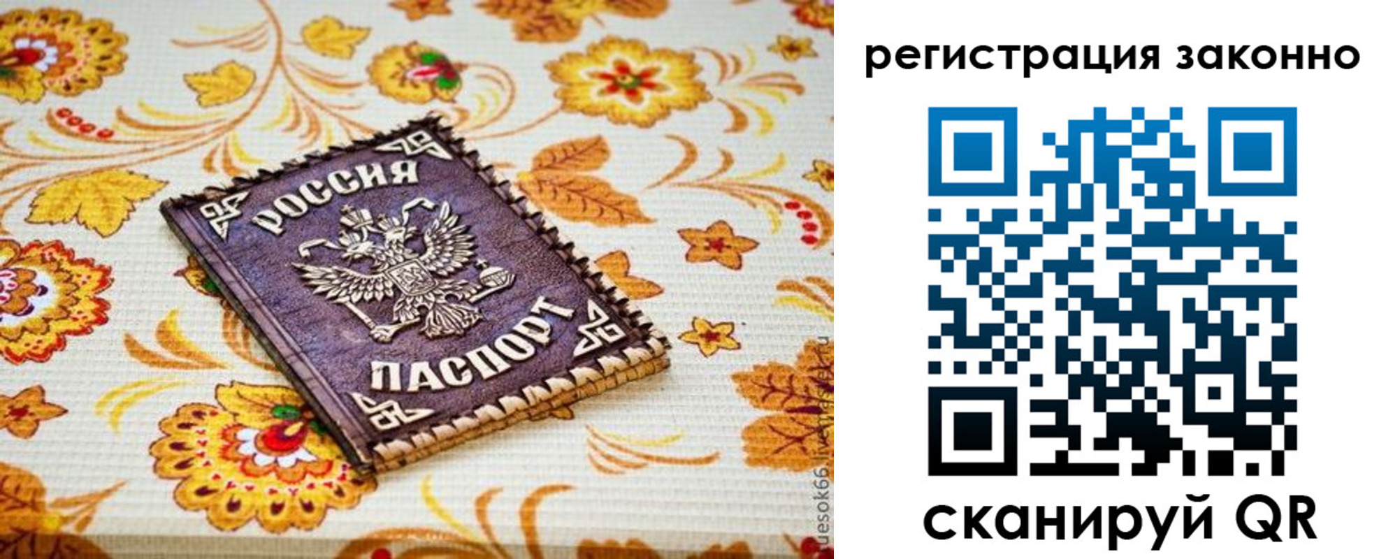 временная регистрация купить в Звенигово