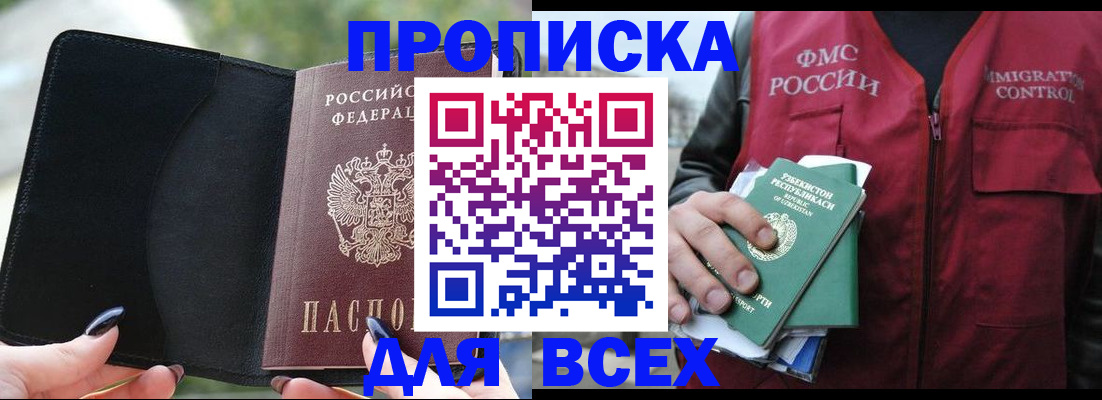 прописка штамп в Звенигово