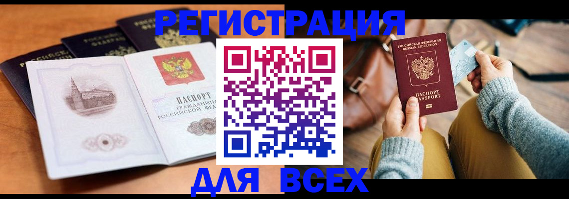 прописка 2025 в Звенигово