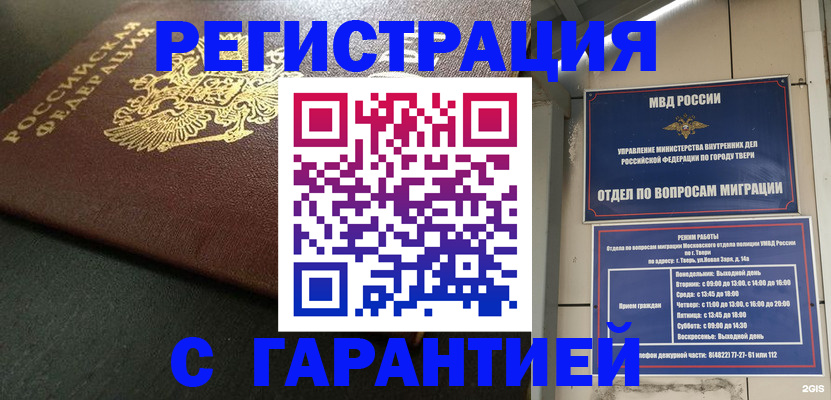 прописка гарантия в Звенигово