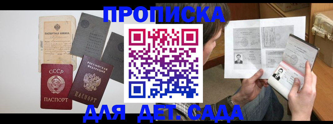 прописка 2025 в Звенигово