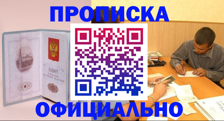 прописка паспорт в Звенигово